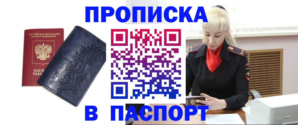 прописка в квартире в Няндоме